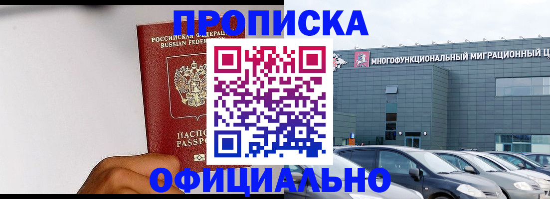 прописка поиск в Новокузнецке