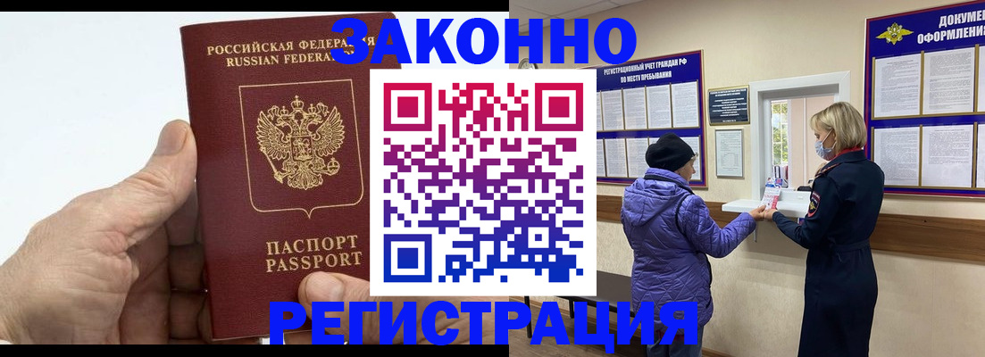 прописка 2025 в Новокузнецке
