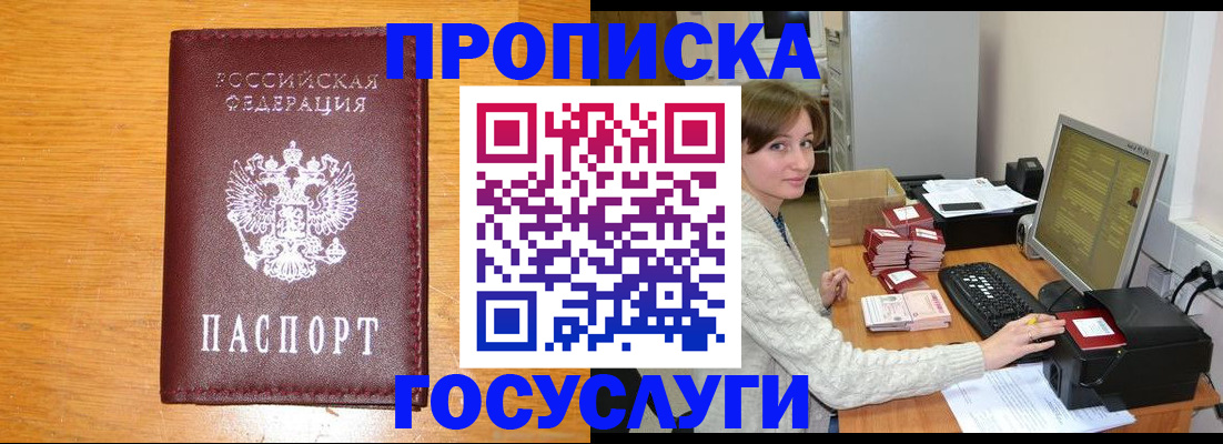 где прописаться в Новокузнецке