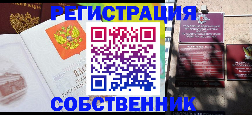 временная прописка в Новокузнецке