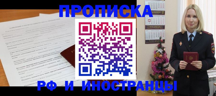 прописка поиск в Новокузнецке