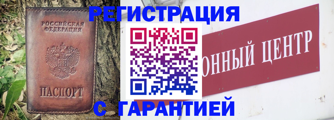 прописка регистрация в Новокузнецке