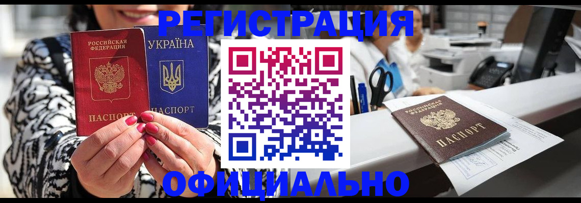 прописка регистрация в Новокузнецке